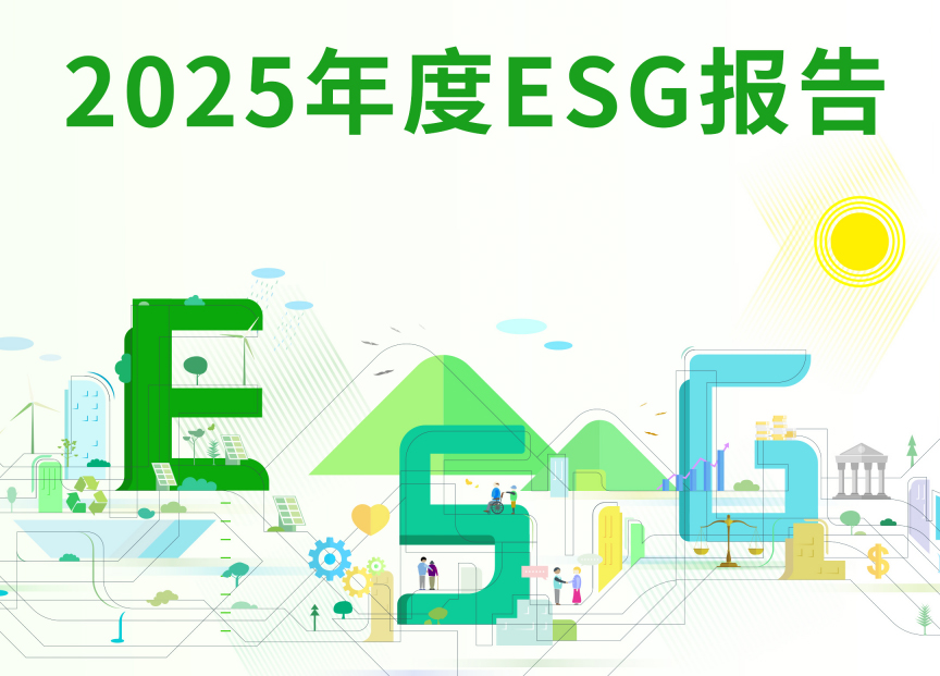 重磅｜樂禾2025年首份ESG報告正式發布：守初心，踐于行